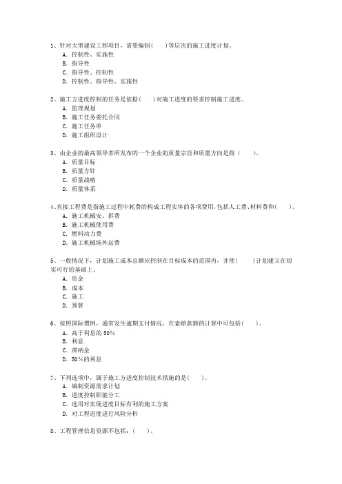 2012三级江苏省建造师法规重点资料最新考试试题库