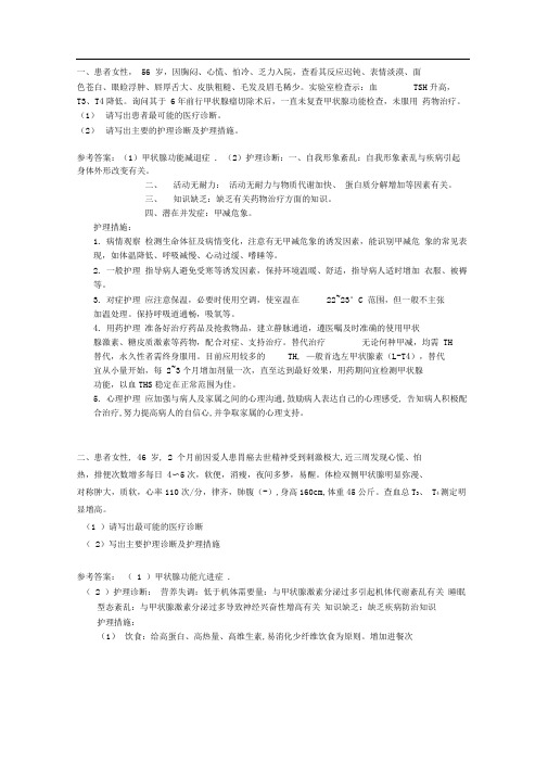 内分泌科案例分析试题