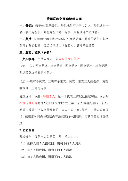 圣诞联欢会互动游戏方案