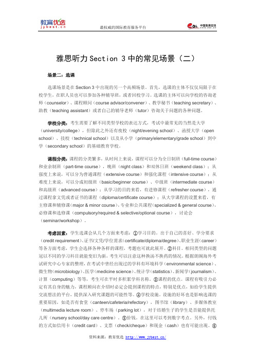 雅思听力Section 3中的常见场景(二)