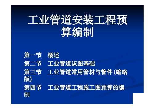 管道工程概预算