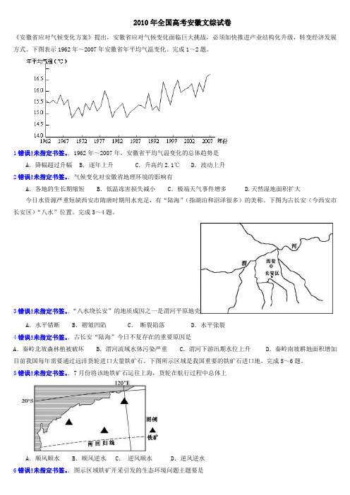 2010年高考试题——地理(安徽卷)及试题分析