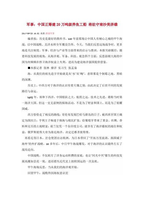 军事：中国筹建20万吨级养鱼工船