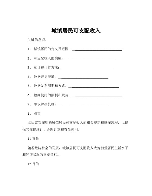 城镇居民可支配收入