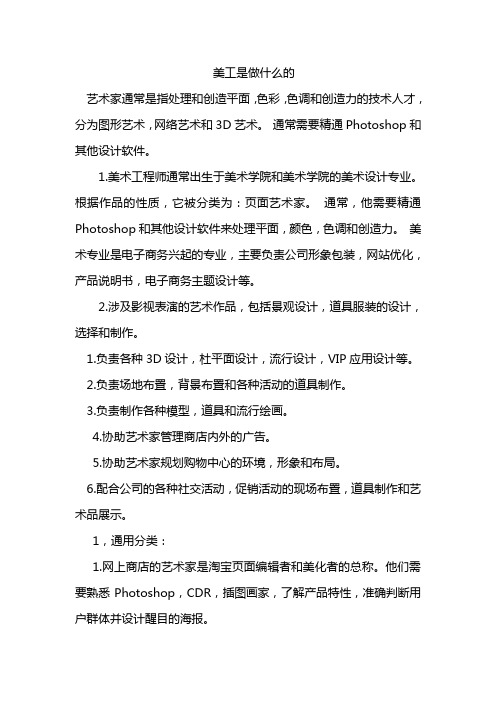 美工是做什么的