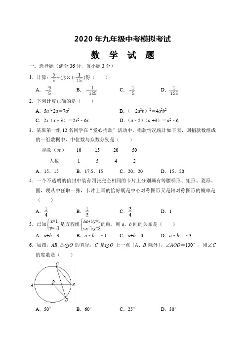 2020年初三数学中考试题(带解析)