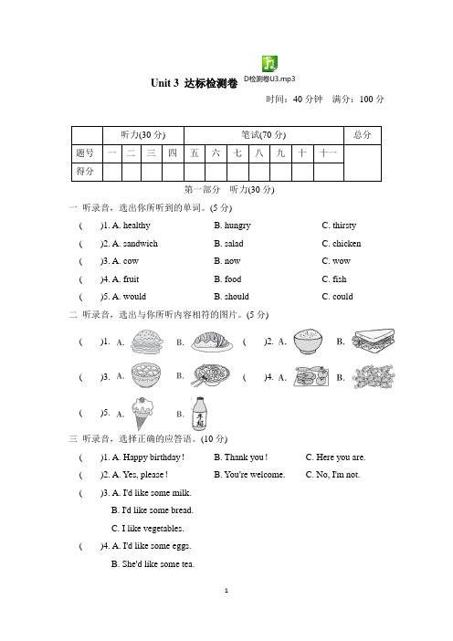 人教版PEP五年级英语上册第三单元测试卷含听力