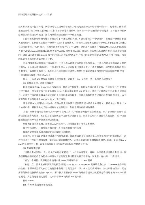 网络层访问权限控制技术ACL详细讲解