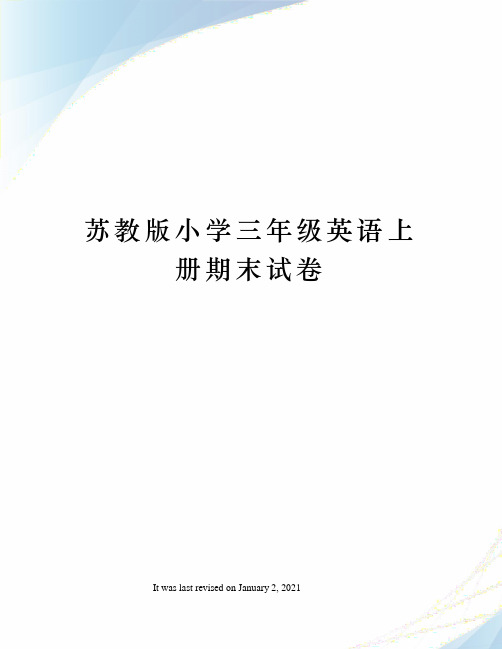 苏教版小学三年级英语上册期末试卷