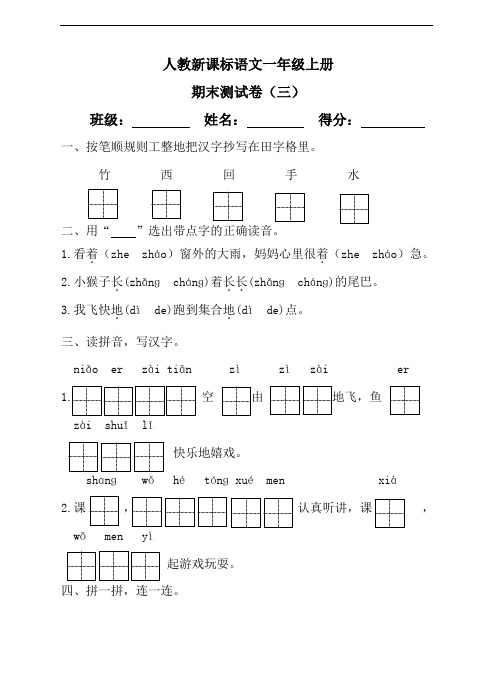 部编人教版语文一年级上册期末测试卷(17) (含答案)