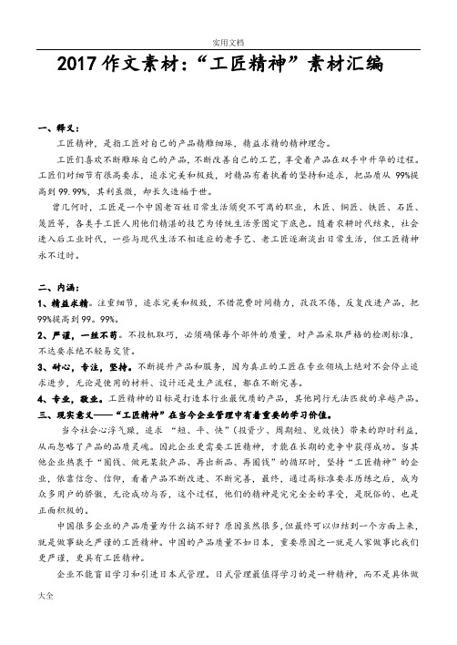 2017高考作文素材“工匠精神”
