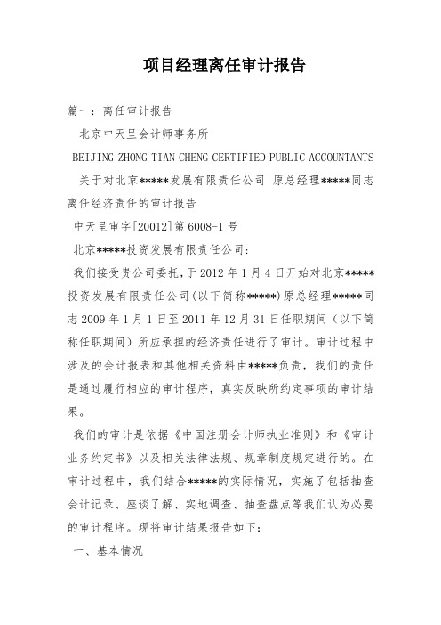 项目经理离任审计报告