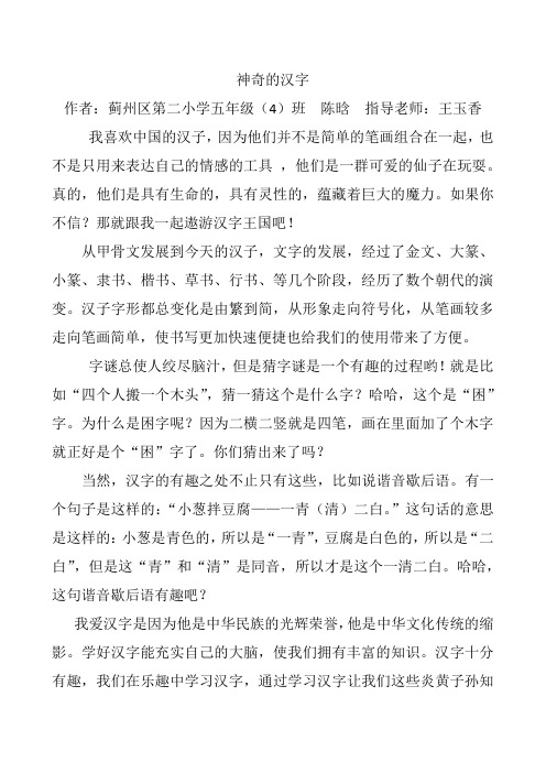 有趣的汉字(陈晗)