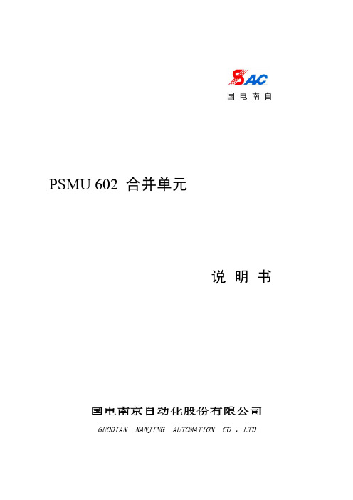 PSMU602说明书
