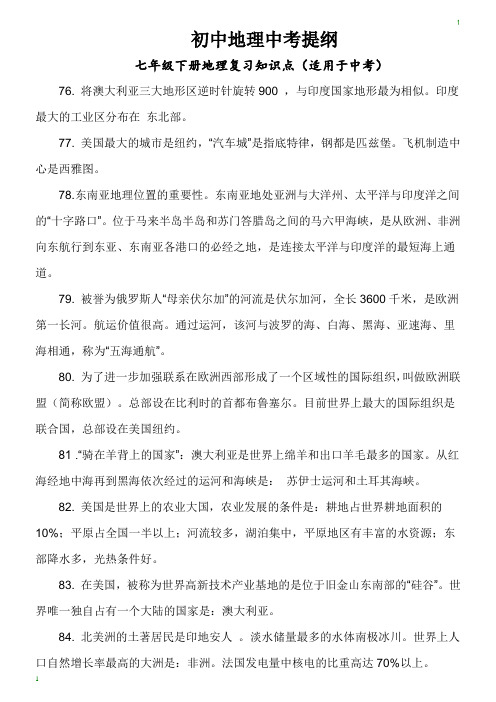 版1A4纵左-初中地理中考复习提纲七