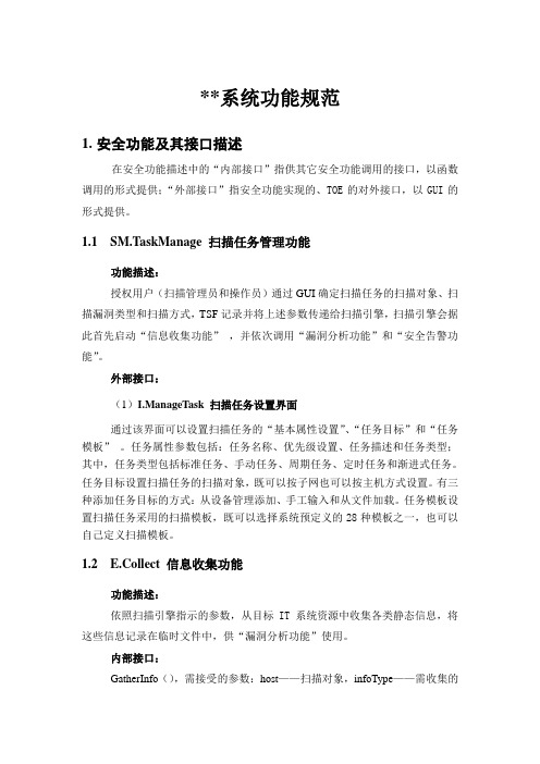 安全系统EAL3文档功能规范