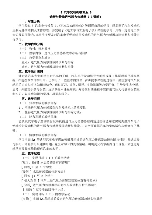朱明zhubob-《电控汽油发动机》教案17诊断与排除进气压力传感器