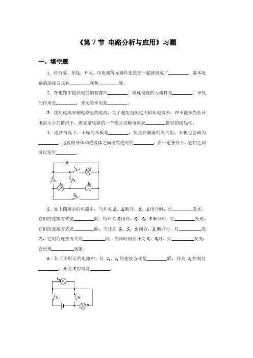 浙教版科学八年级上册4.7 电路分析与应用 习题2