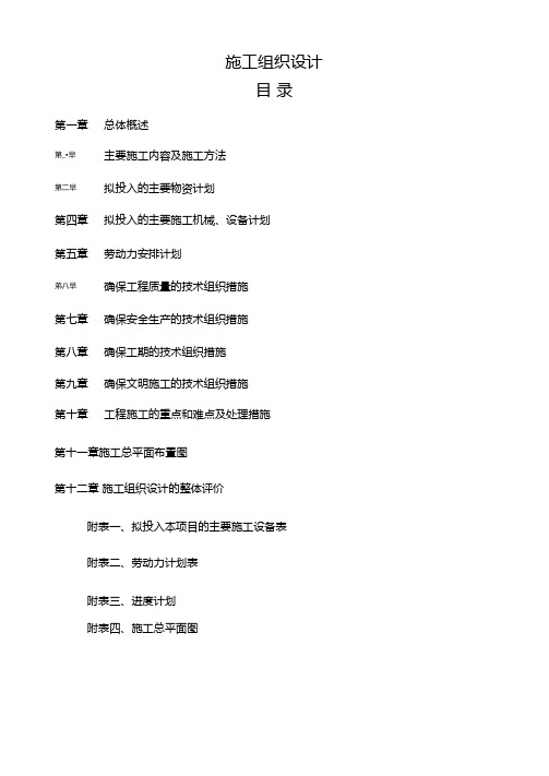 办公楼装修改造的施工组织设计
