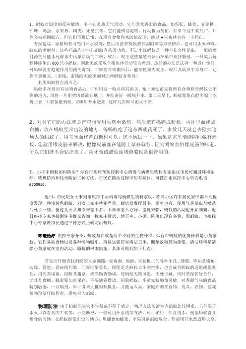 蚂蚁防治