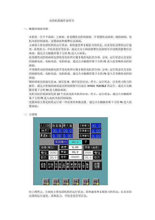 拉矫机操作说明书