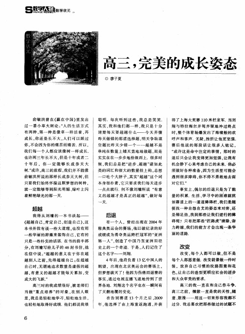 高三,完美的成长姿态