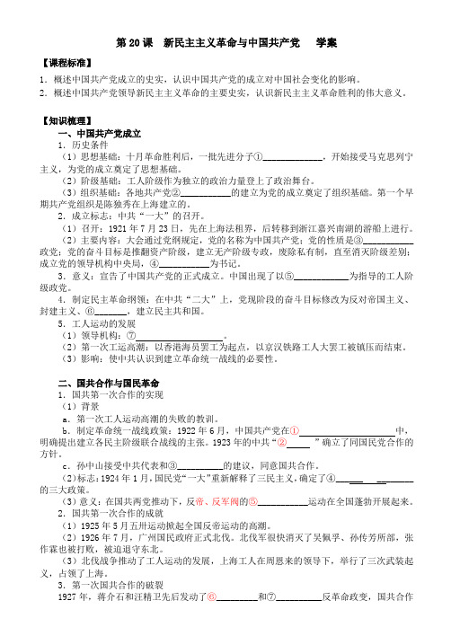 20课学案