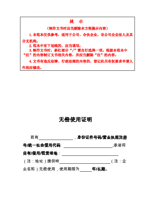 场地无偿使用证明 简洁版