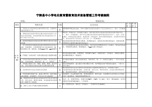 电教工作考核细则