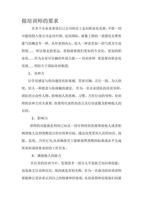 培训讲师的要求