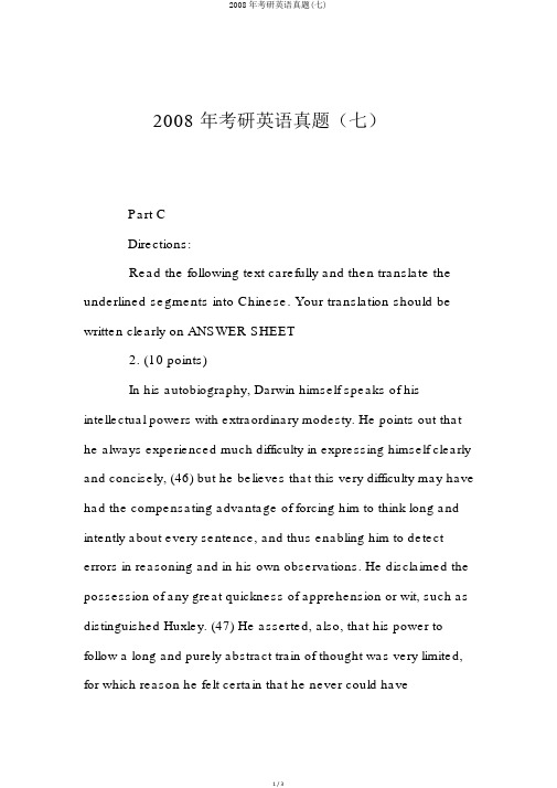 2008年考研英语真题(七)