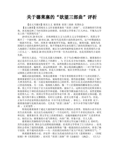 关于德莱塞的“欲望三部曲”评析