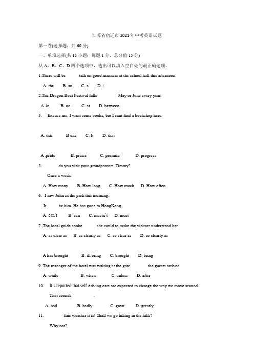 江苏宿迁英语(含答案)