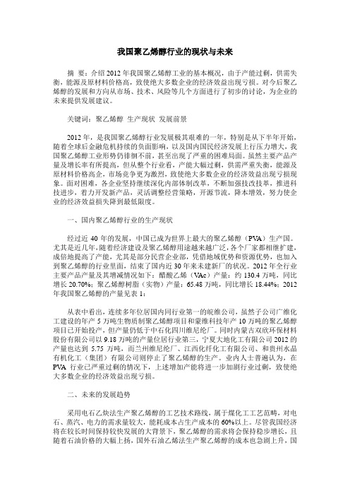 我国聚乙烯醇行业的现状与未来