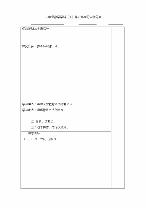 最新人教版小学数学二年级下册 用竖式计算有余数的除法(教案)教学设计