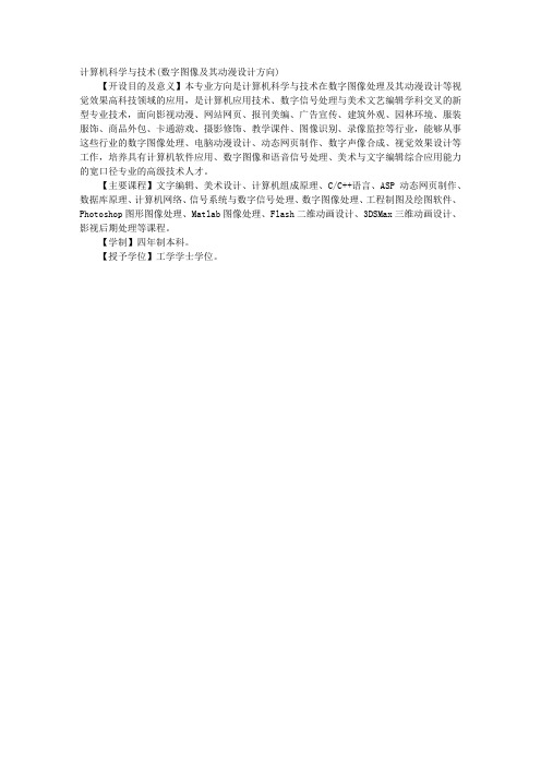 西北师范大学知行学院计算机科学与技术(数字图像及其动漫设计方向)专业介绍