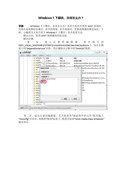 Windows 7下爆音、杂音怎么办？