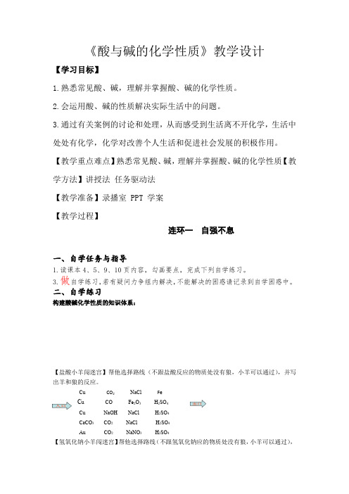 初中化学_酸与碱的化学性质教学设计学情分析教材分析课后反思