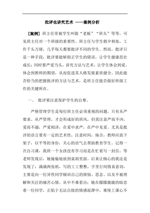 批评也讲究艺术 ——案例分析