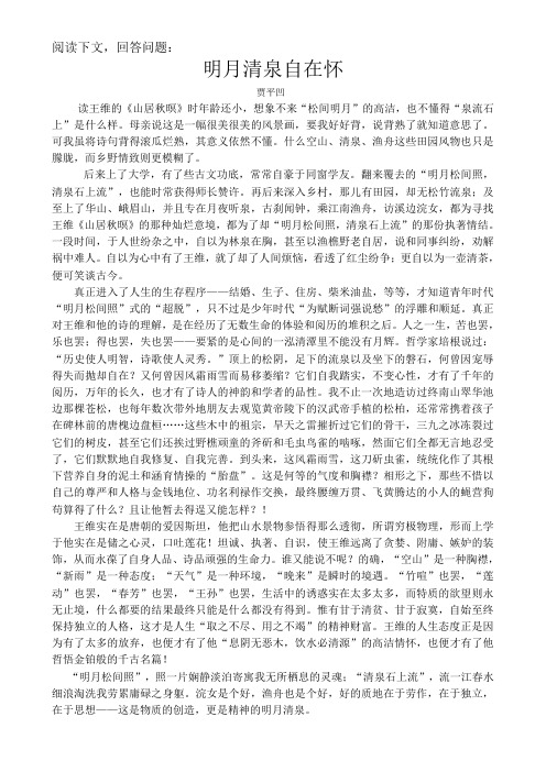 明月清泉自在怀题1(阅读练习)
