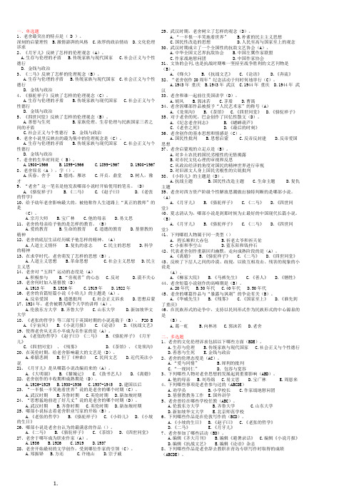 老舍研究模拟题及答案