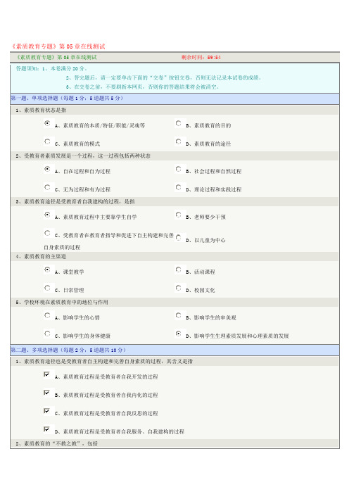 素质教育专题》第05章在线测试