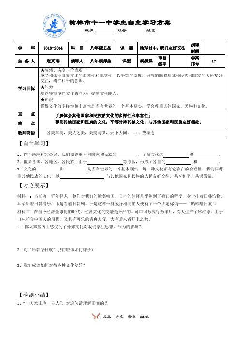 7.2地球村中,我们友好交往