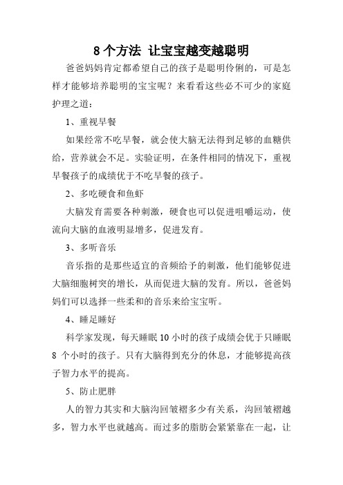 8个方法 让宝宝越变越聪明