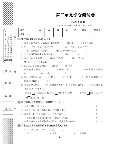 四年级下册数学试题-第二单元综合测试卷(无答案PDF)苏教版(2014秋)