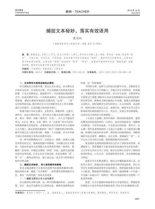 捕捉文本秘妙,落实有效语用
