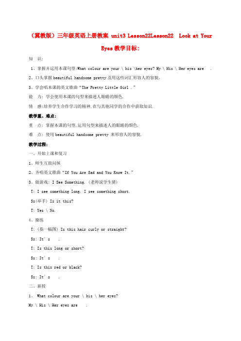 最新-三年级英语上册 unit3 Lesson22Look at Your Eye