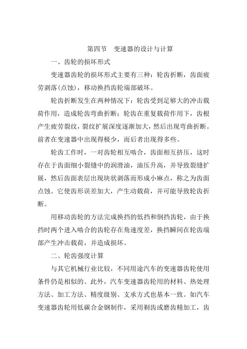 变速箱计算