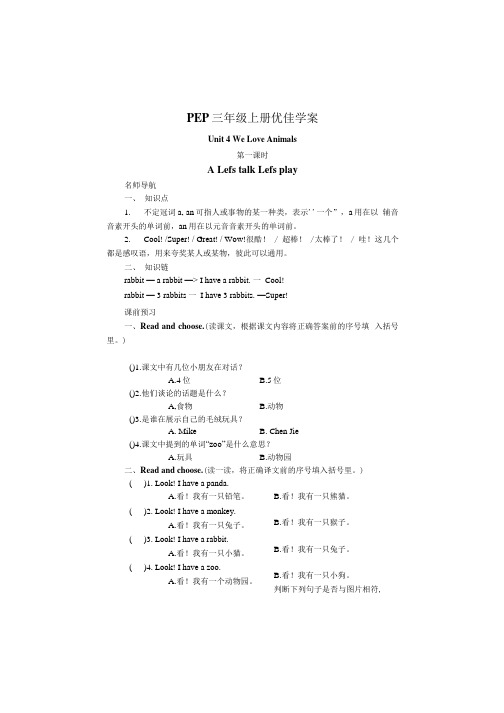 三上第四单元优佳学案.docx