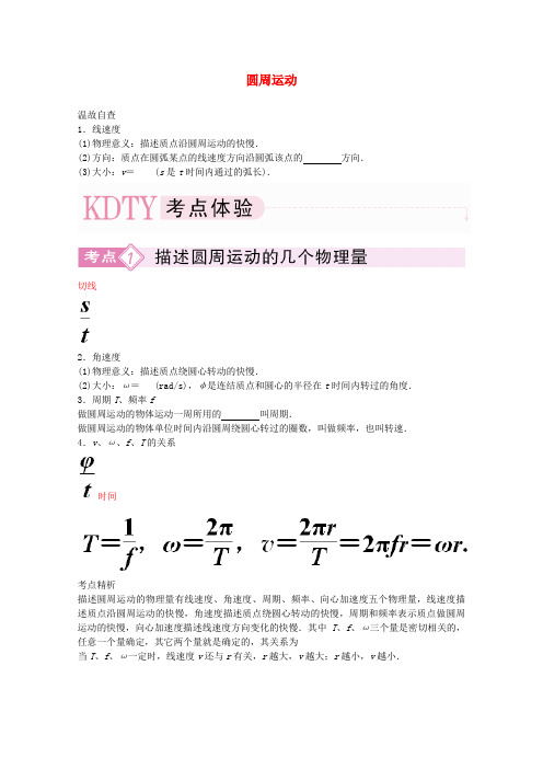 高三物理第二轮专题讲座4- 圆周运动 新人教版